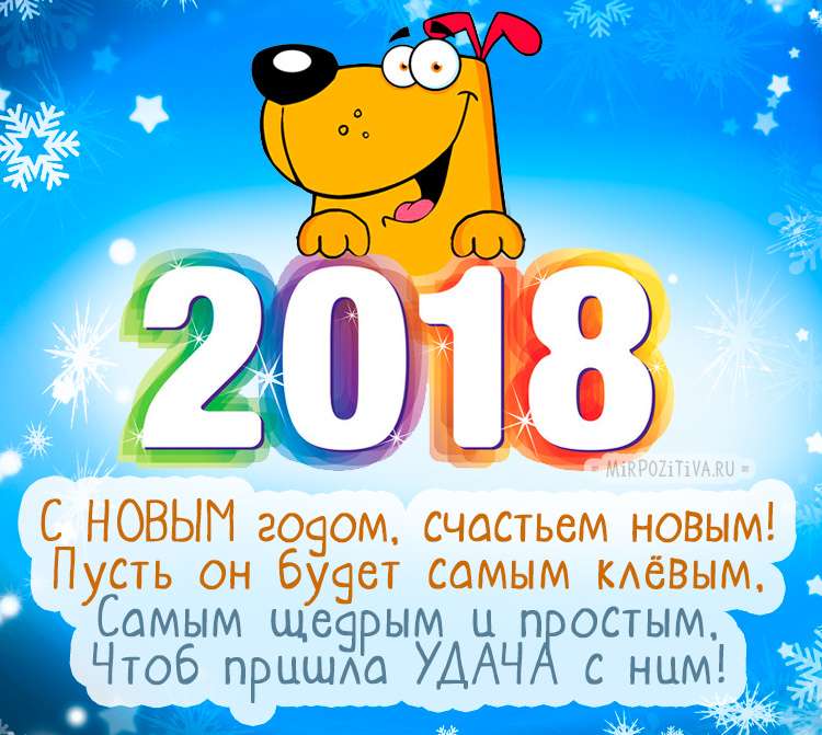Auguri di buon anno del cane in versi