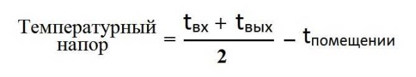 Formula za izračunavanje temperaturne visine sustava grijanja